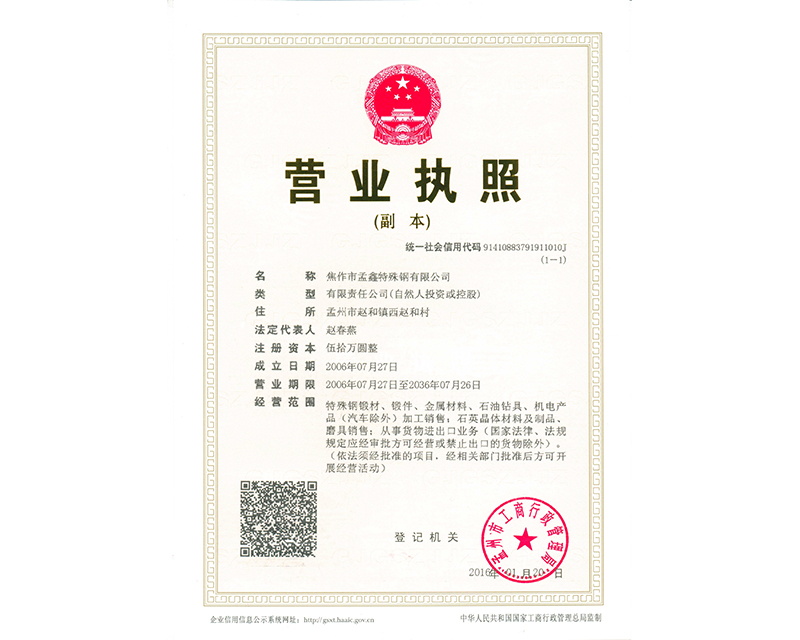 营业执照